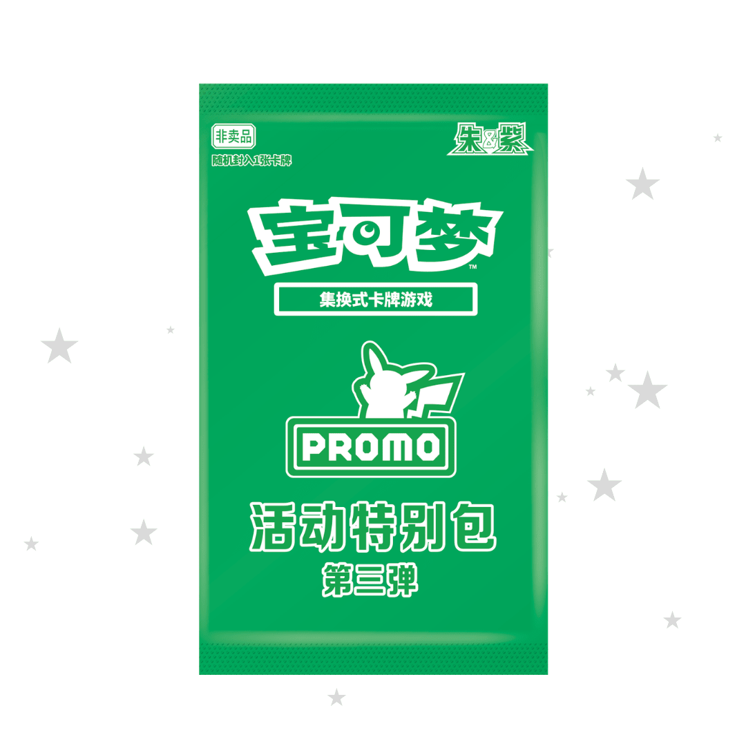 Crimson & Purple Event Special Reward Pack - China Gym Exclusive Promo Pack - ShuppetMaster TCG