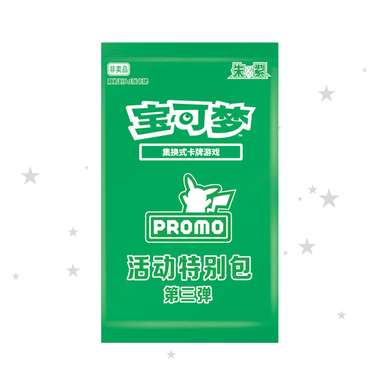 Crimson & Purple Event Special Reward Pack - China Gym Exclusive Promo Pack - ShuppetMaster TCG