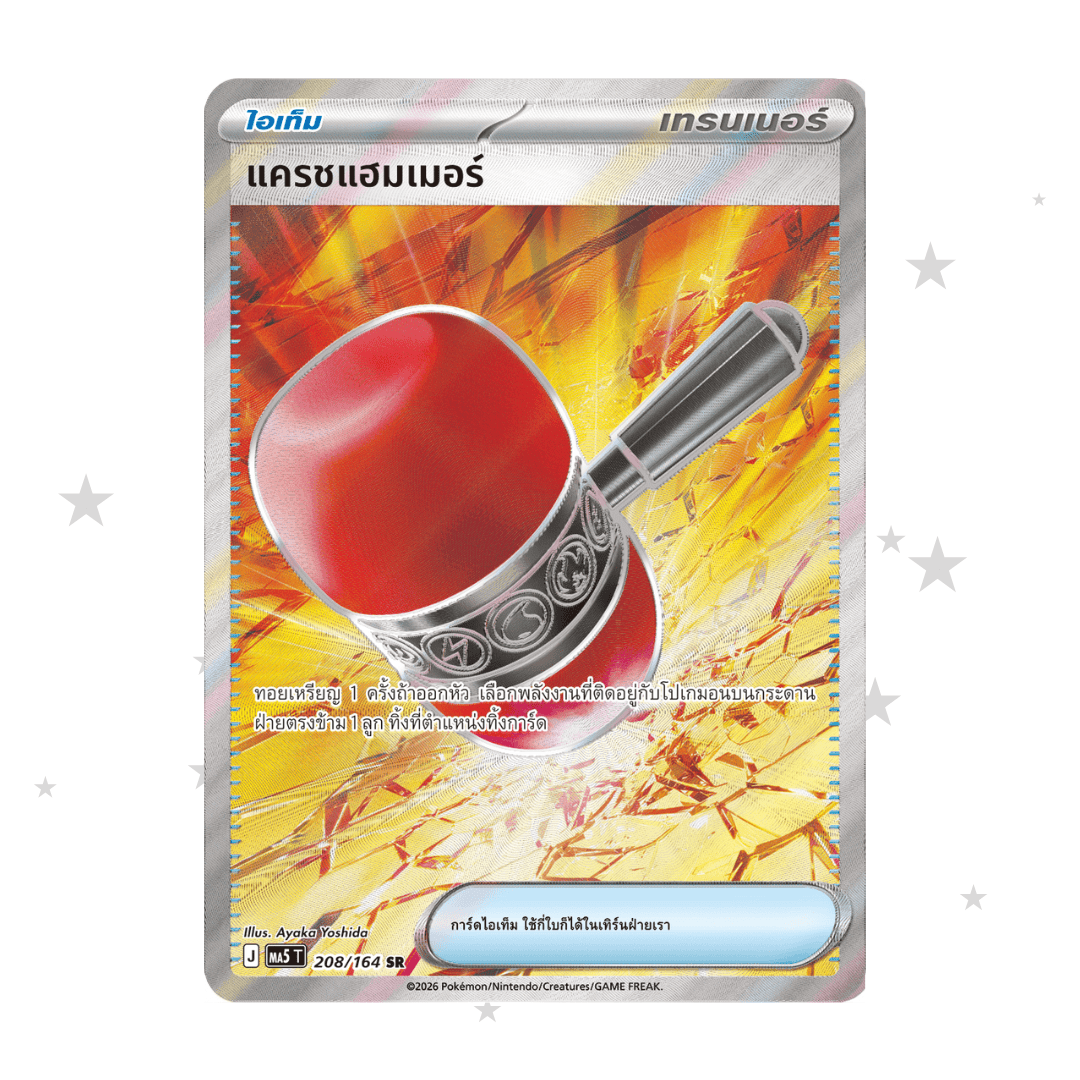Crushing Hammer 208/164 SR Holo - Dark Shadows Threaten MA5T - Thai 🇹🇭 - ShuppetMaster TCG
