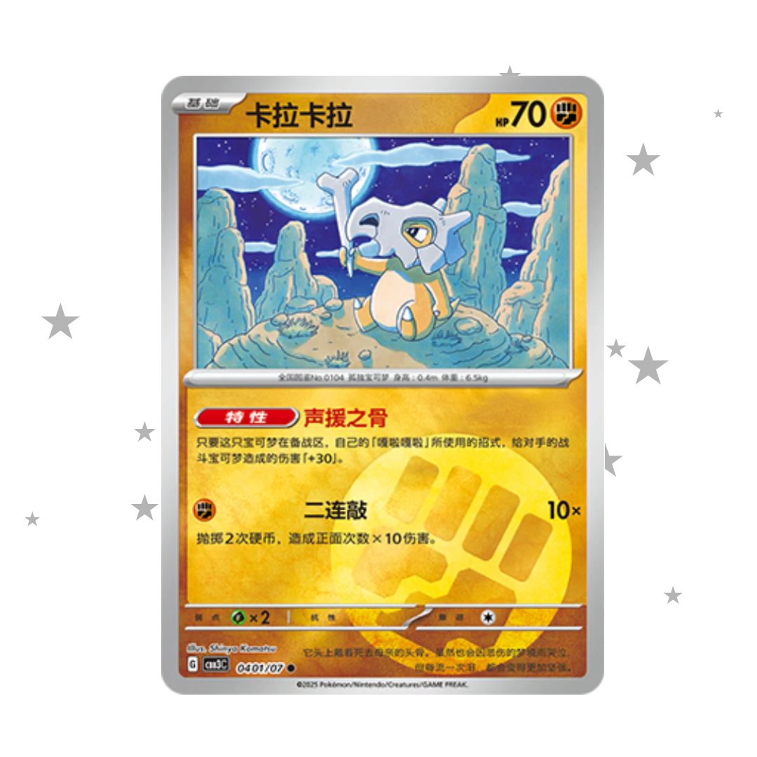 Cubone 0401/07 Energy Reverse Holo - Gem Pack Vol. 3 - S-Chinese 🇨🇳 - ShuppetMaster TCG