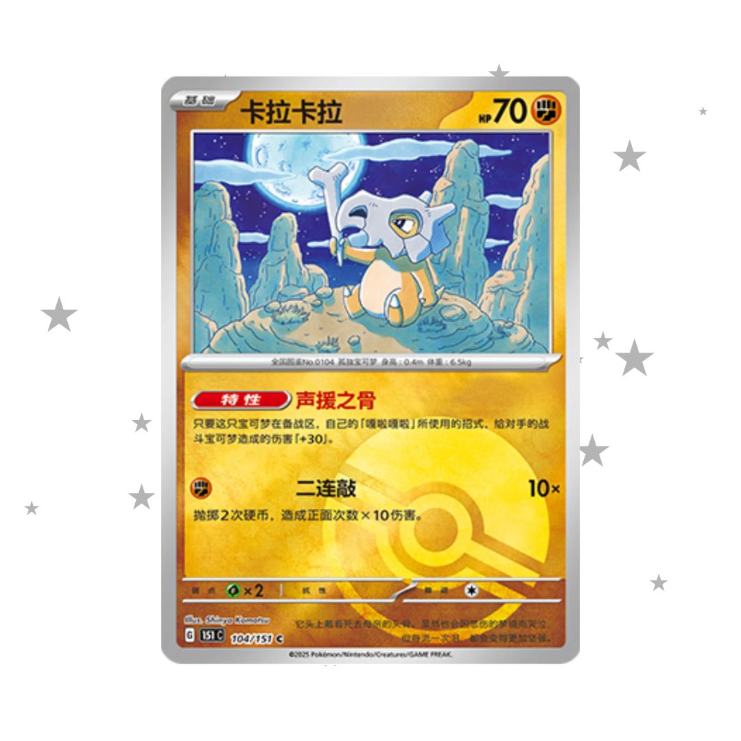 Cubone 0401/07 Pokeball Reverse Holo - Gem Pack Vol. 3 - S-Chinese 🇨🇳 - ShuppetMaster TCG