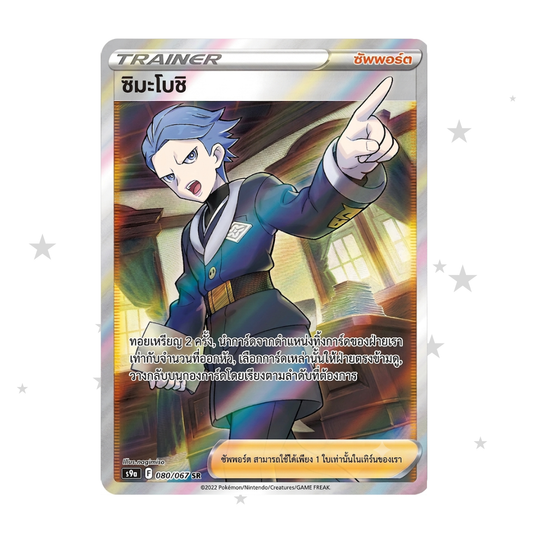 Cyllene 080/067 SR Holo - Battle Region - Thai 🇹🇭 - ShuppetMaster TCG