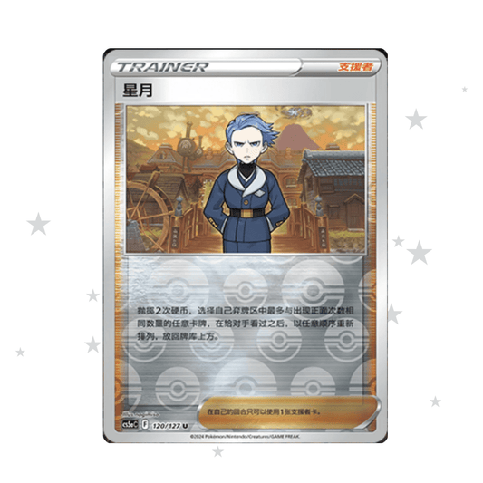Cyllene 120/127 Reverse Holo - CS5AC - S-Chinese 🇨🇳 - ShuppetMaster TCG