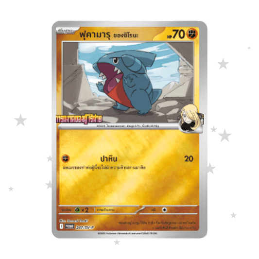 Cynthia's Gible 247/SV-P - 7/11 Stamped Promo - Thai 🇹🇭 - ShuppetMaster TCG