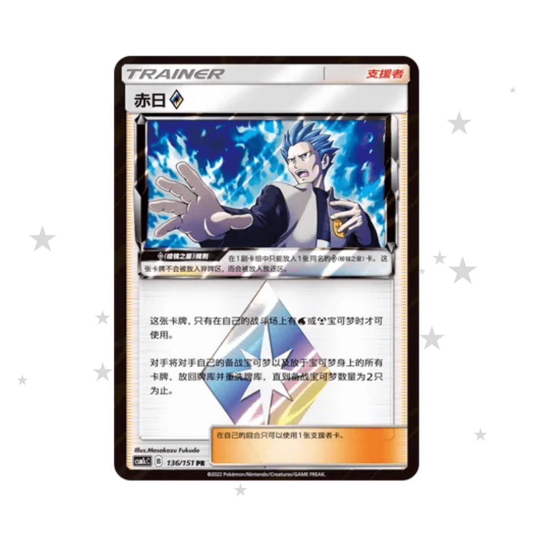Cyrus 136/151 RR Prism Holo - CSM1cC - S-Chinese 🇨🇳 - ShuppetMaster TCG