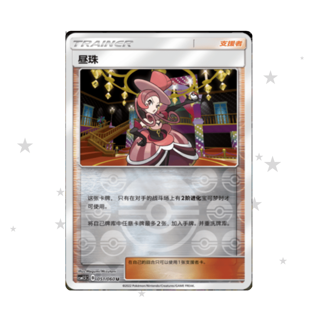 Dana 051/060 Reverse Holo - CSM1.5C - S-Chinese 🇨🇳 - ShuppetMaster TCG