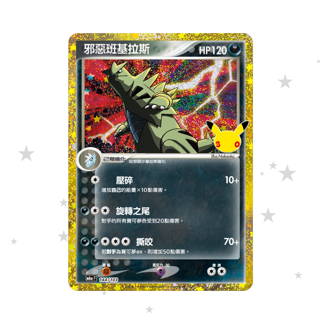 Dark Tyranitar 144/103 Classic - 30th Celebrations - T-Chinese 🇹🇼🇭🇰 - ShuppetMaster TCG