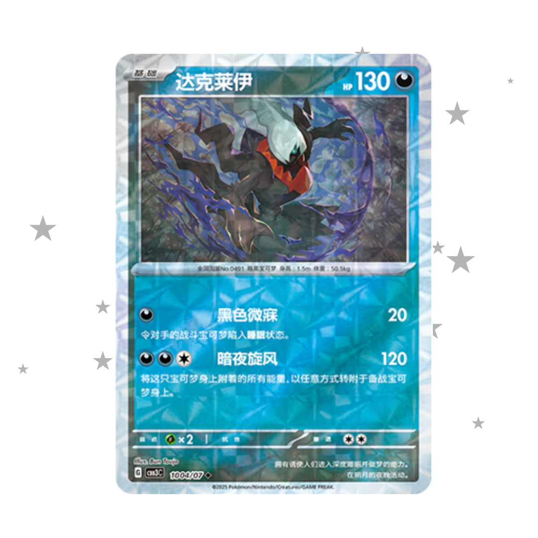 Darkrai 1004/07 Prism Reverse Holo - Gem Pack Vol. 3 - S-Chinese 🇨🇳 - ShuppetMaster TCG