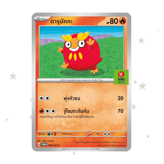 Darumaka 091/SV-P - Oishi Stamped Promo - Thai 🇹🇭 - ShuppetMaster TCG