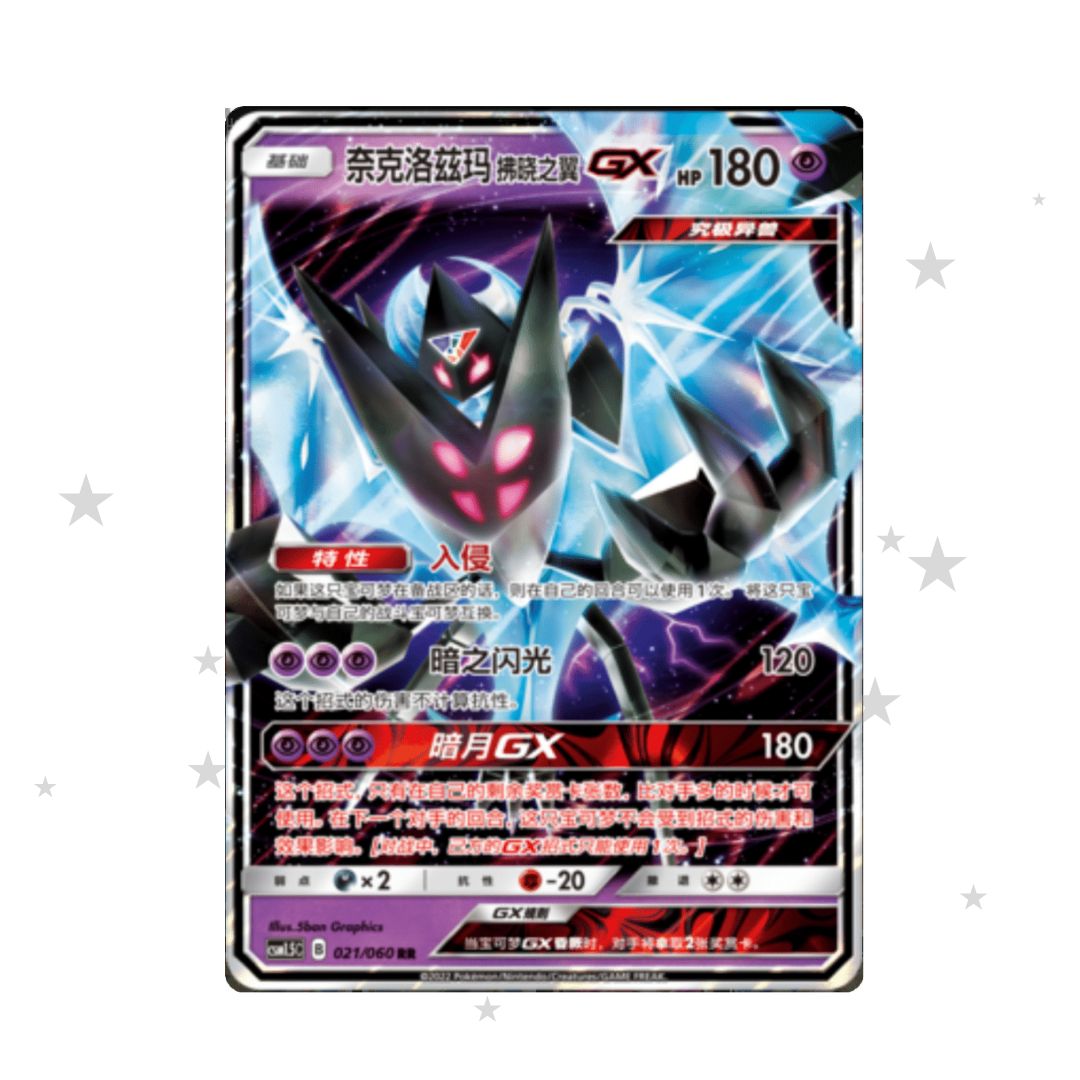 Dawn Wings Necrozma GX 021/060 Holo - CSM1.5C - S-Chinese 🇨🇳 - ShuppetMaster TCG