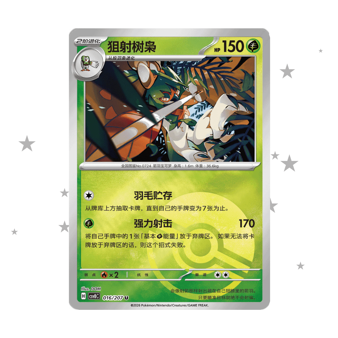 Decidueye 016/207 Pokeball Reverse Holo - CSV8C - S-Chinese 🇨🇳 - ShuppetMaster TCG