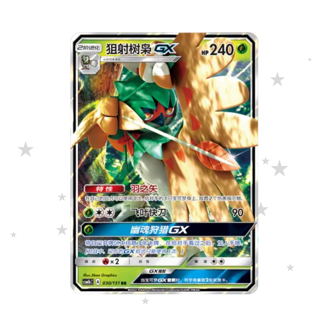 Decidueye GX 030/151 Holo - CSM1bC - S-Chinese 🇨🇳 - ShuppetMaster TCG