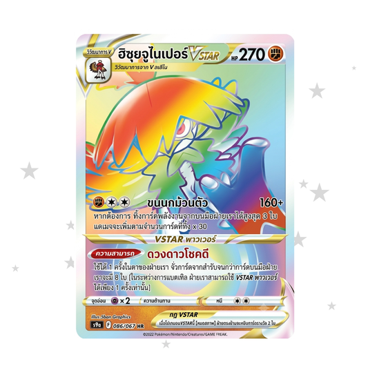 Decidueye VSTAR 086/067 HR Holo - Battle Region - Thai 🇹🇭 - ShuppetMaster TCG