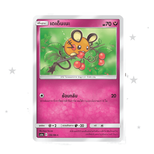 Dedenne 139/196 - Old Pink Design - Thai 🇹🇭 - ShuppetMaster TCG