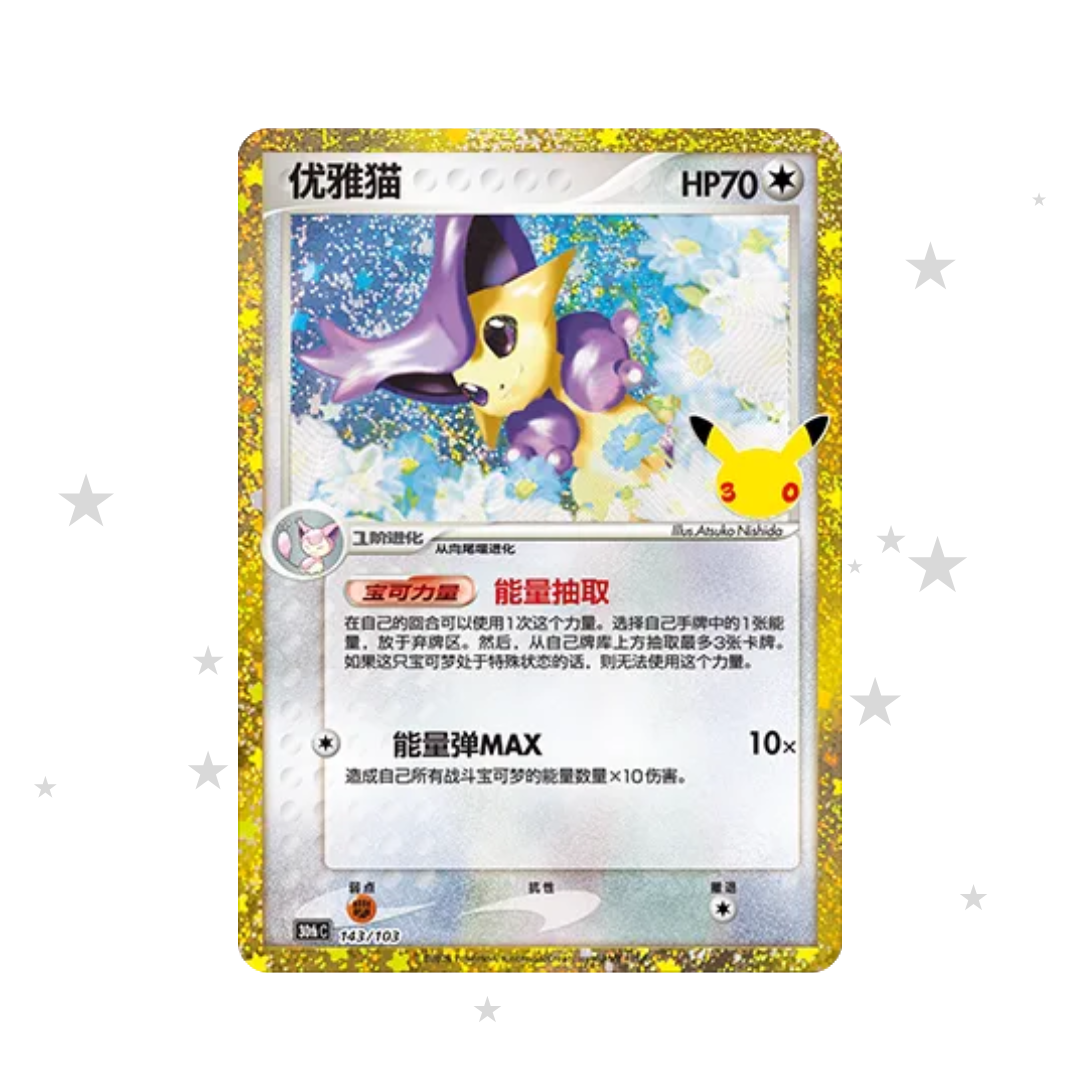 Delcatty Classic 143/103 - 30th Celebrations - S-Chinese 🇨🇳 - ShuppetMaster TCG