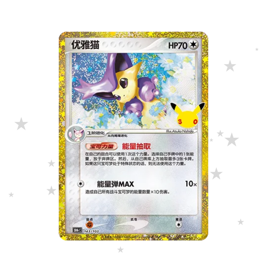Delcatty Classic 143/103 - 30th Celebrations - S-Chinese 🇨🇳 - ShuppetMaster TCG