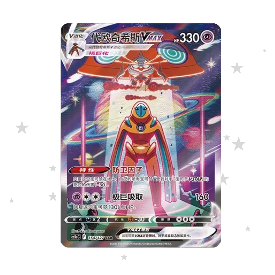 Deoxys VMAX 154/127 SAR Holo - CS5AC - S-Chinese 🇨🇳 - ShuppetMaster TCG