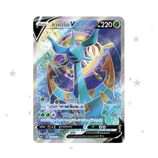 Dhelmise 154/153 SR - SWSH Set B - Thai 🇹🇭 - ShuppetMaster TCG