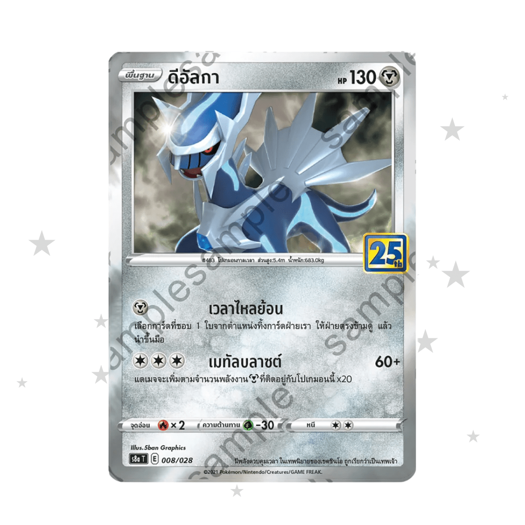 Dialga 008/028 - 25th Celebrations S8AT - Thai 🇹🇭 - ShuppetMaster TCG