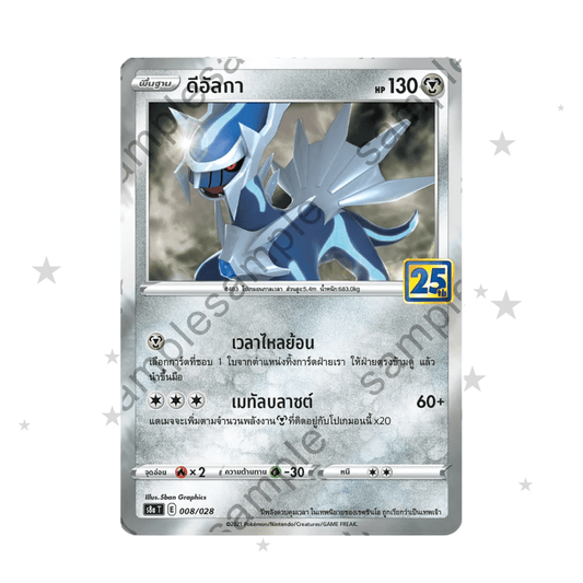 Dialga 008/028 - 25th Celebrations S8AT - Thai 🇹🇭 - ShuppetMaster TCG
