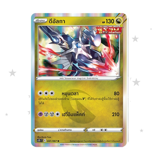 Dialga 045/067 Holo - Towering Perfection s7DT - Thai 🇹🇭 - ShuppetMaster TCG