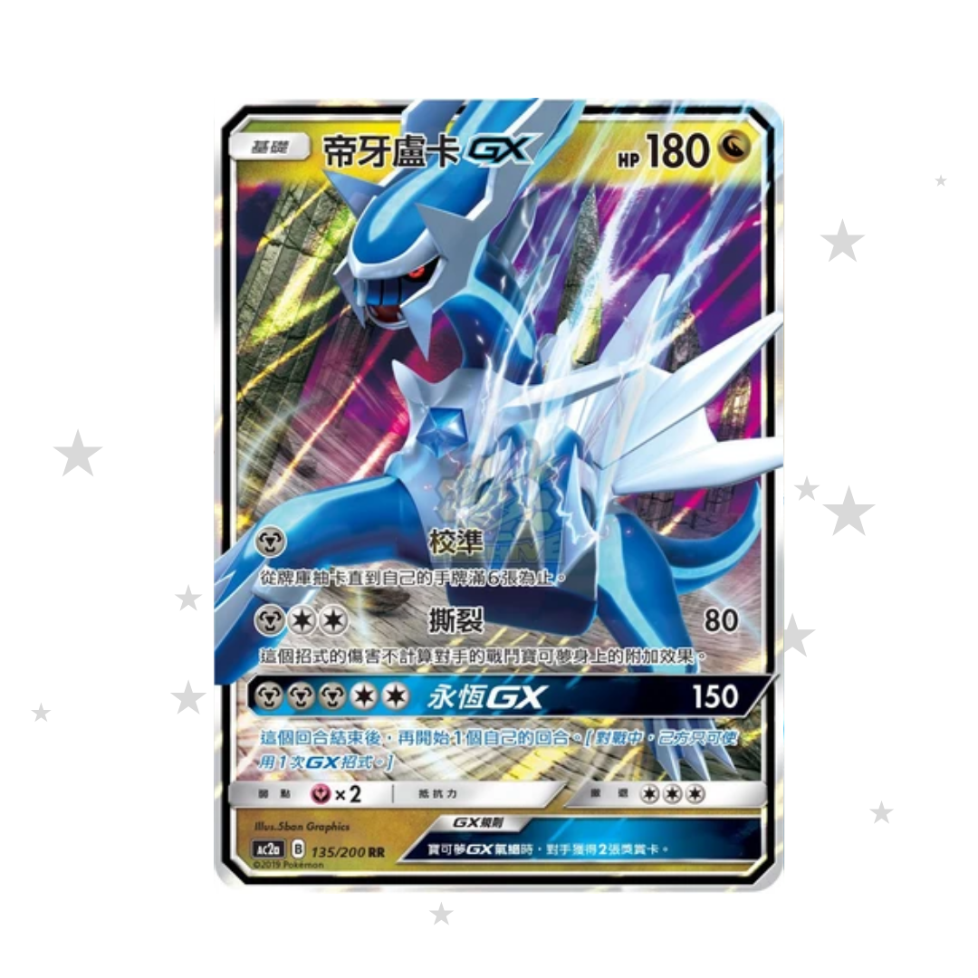 Dialga GX 135/200 Holo - AC2A - T-Chinese 🇭🇰🇹🇼 - ShuppetMaster TCG
