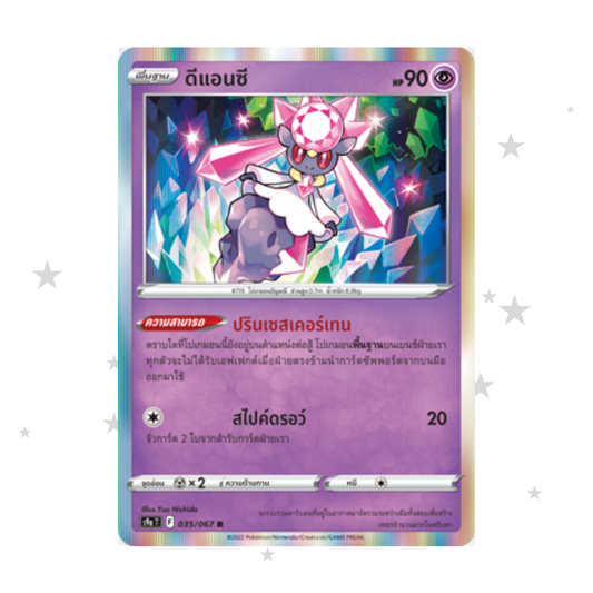 Diancie 035/067 R Holo - Battle Region - Thai 🇹🇭 - ShuppetMaster TCG