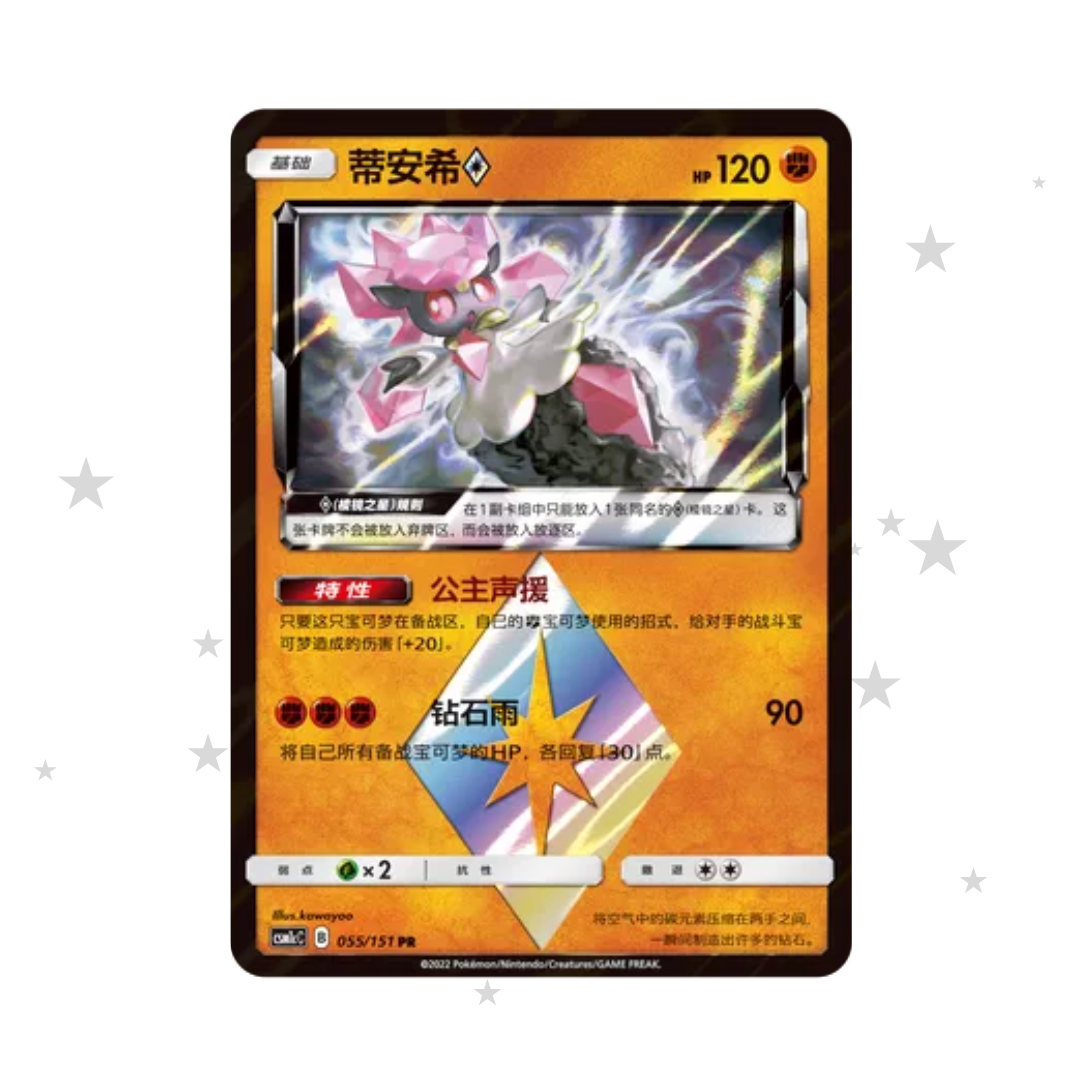 Diancie 055/151 RR Prism Holo - CSM1cC - S-Chinese 🇨🇳 - ShuppetMaster TCG
