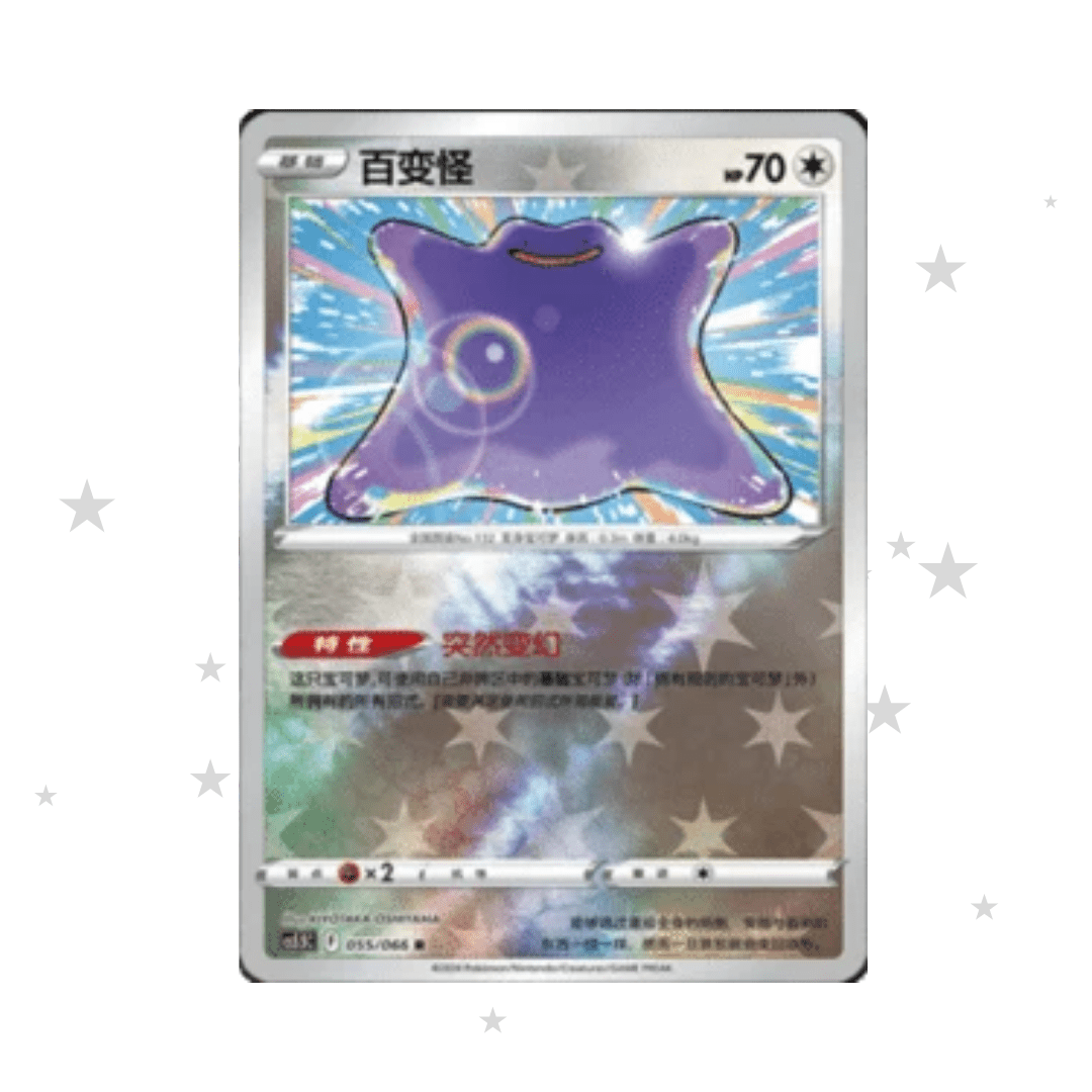 Ditto 055/066 Reverse Holo - CS5.5C - S-Chinese 🇨🇳 - ShuppetMaster TCG