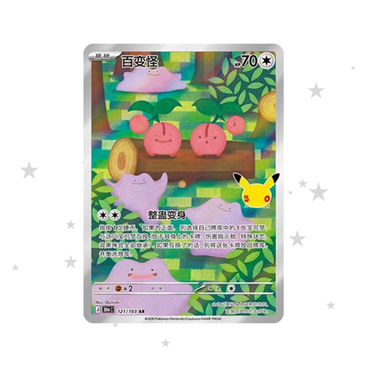 Ditto AR 121/103 - 30th Celebrations - S-Chinese 🇨🇳 - ShuppetMaster TCG