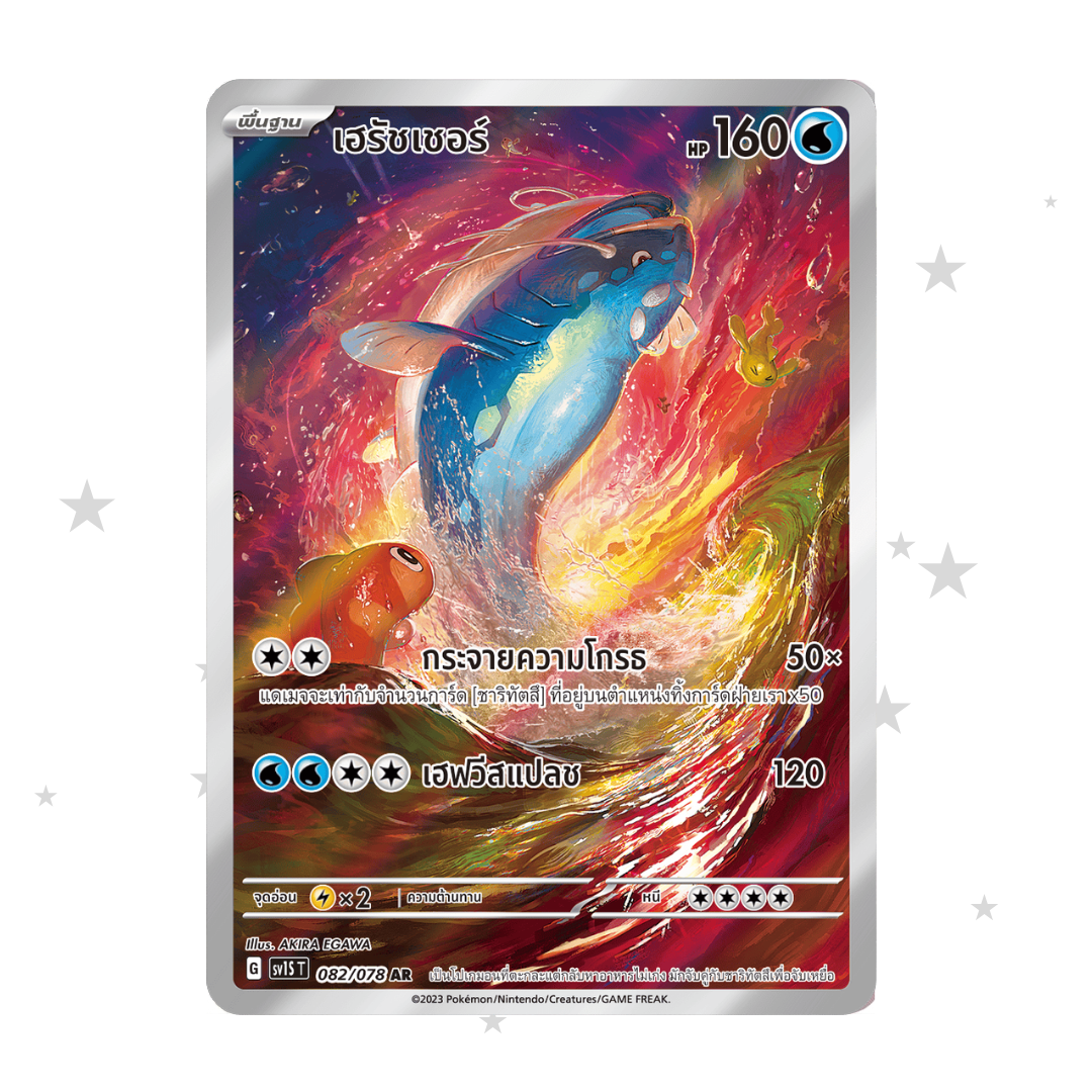 Dondozo 082/078 AR Holo - S&V Koraidon Ex Base Set SV1ST - Thai 🇹🇭 - ShuppetMaster TCG