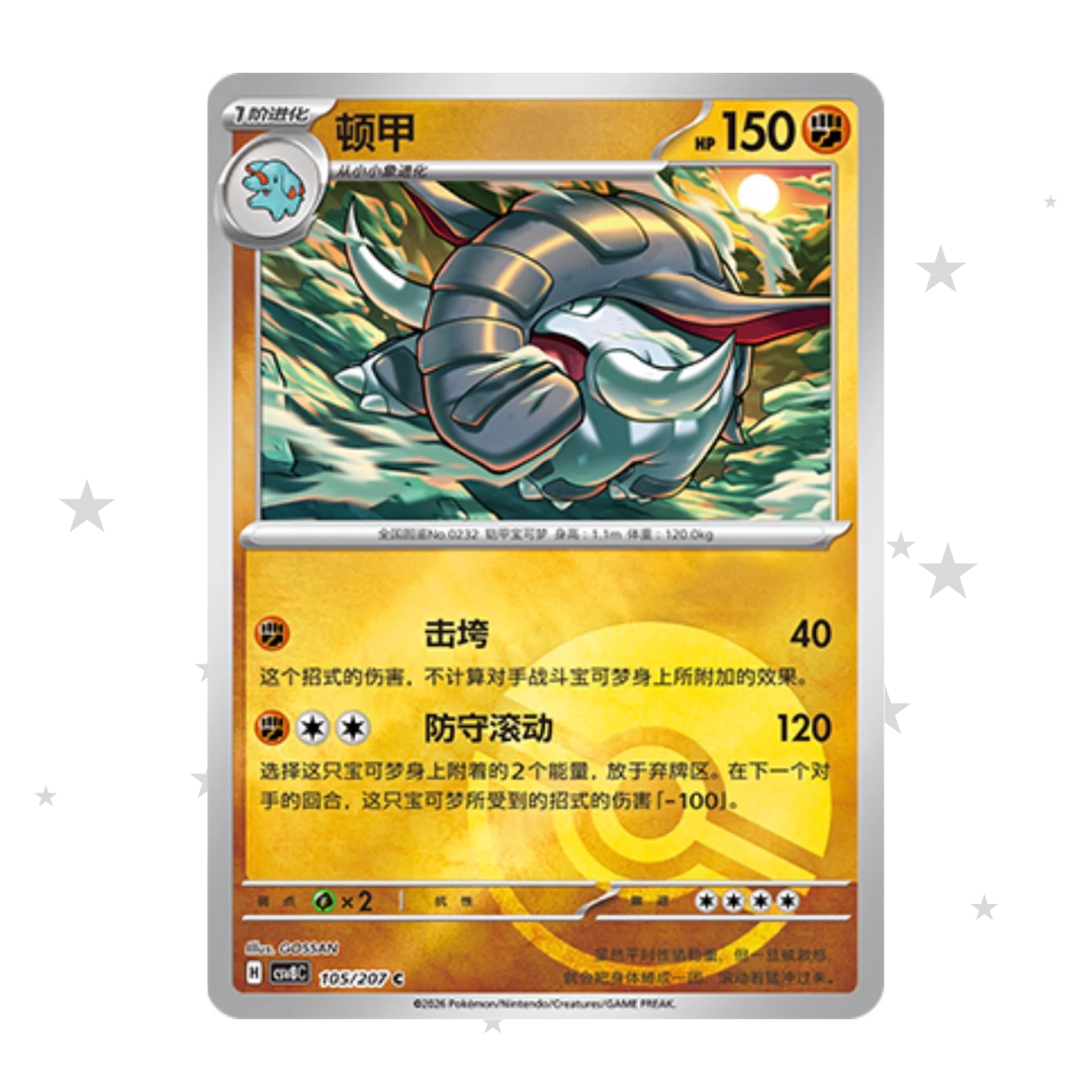 Donphan 105/207 Pokeball Reverse Holo - CSV8C - S-Chinese 🇨🇳 - ShuppetMaster TCG