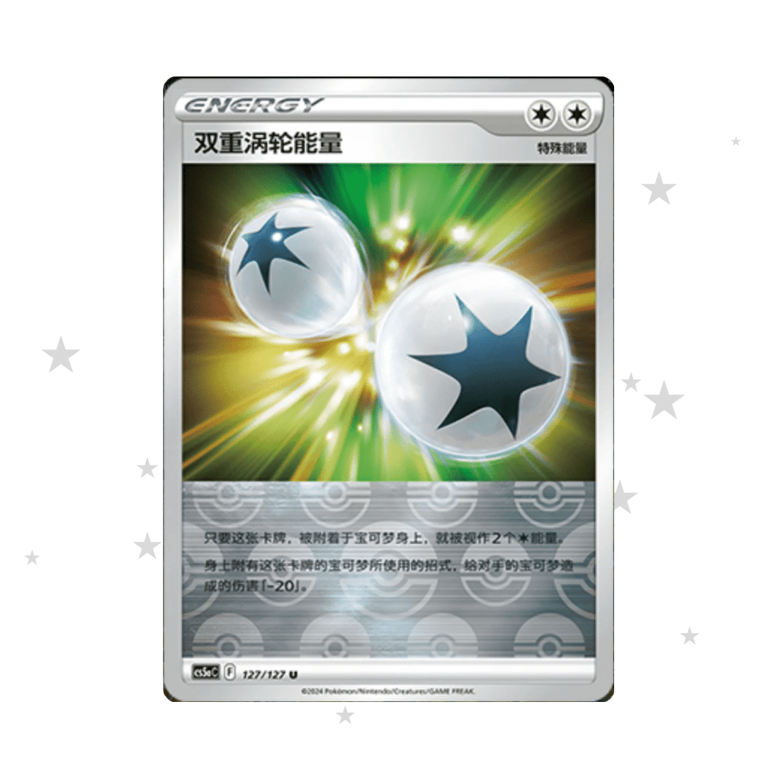 Double Turbo Energy 127/127 Reverse Holo - CS5AC - S-Chinese 🇨🇳 - ShuppetMaster TCG