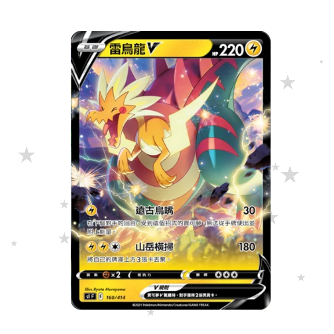 Dracovolt V Holo 161/414 - SIF - T-Chinese 🇹🇼🇭🇰 - ShuppetMaster TCG