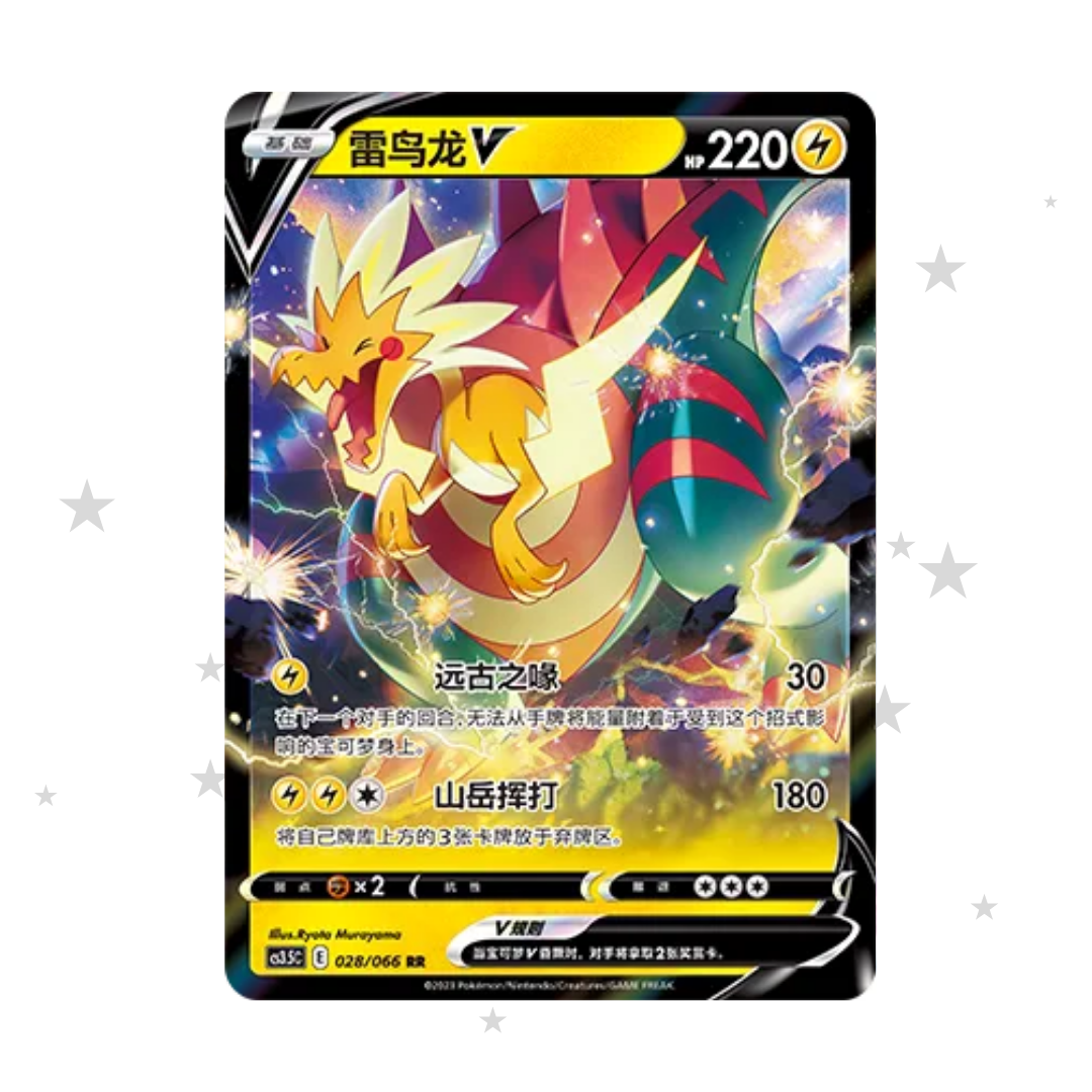 Dracozolt V 028/066 Holo - CS3.5C - S-Chinese 🇨🇳 - ShuppetMaster TCG