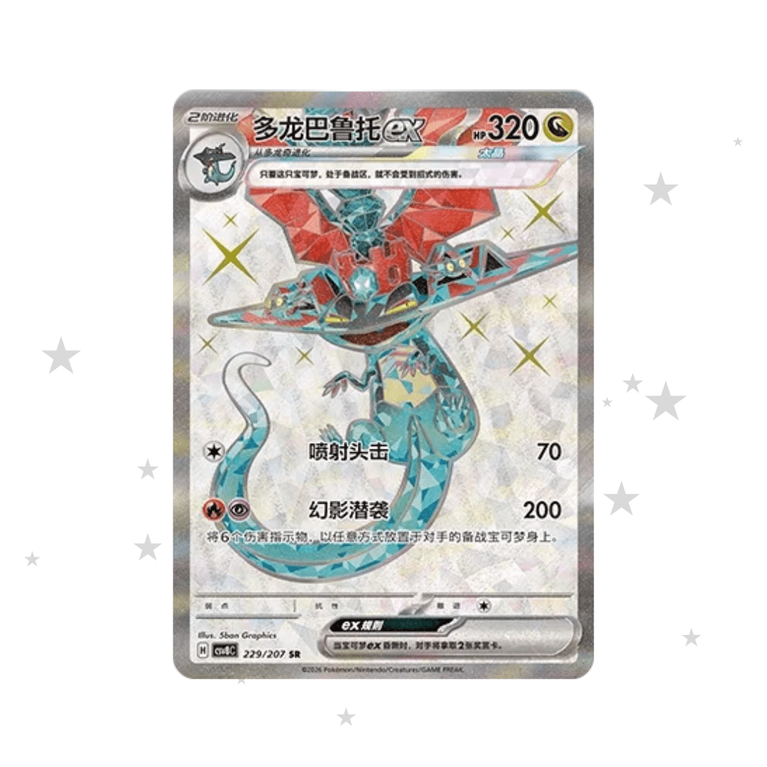 Dragapult ex 229/207 SR - CSV8C - S-Chinese 🇨🇳 - ShuppetMaster TCG