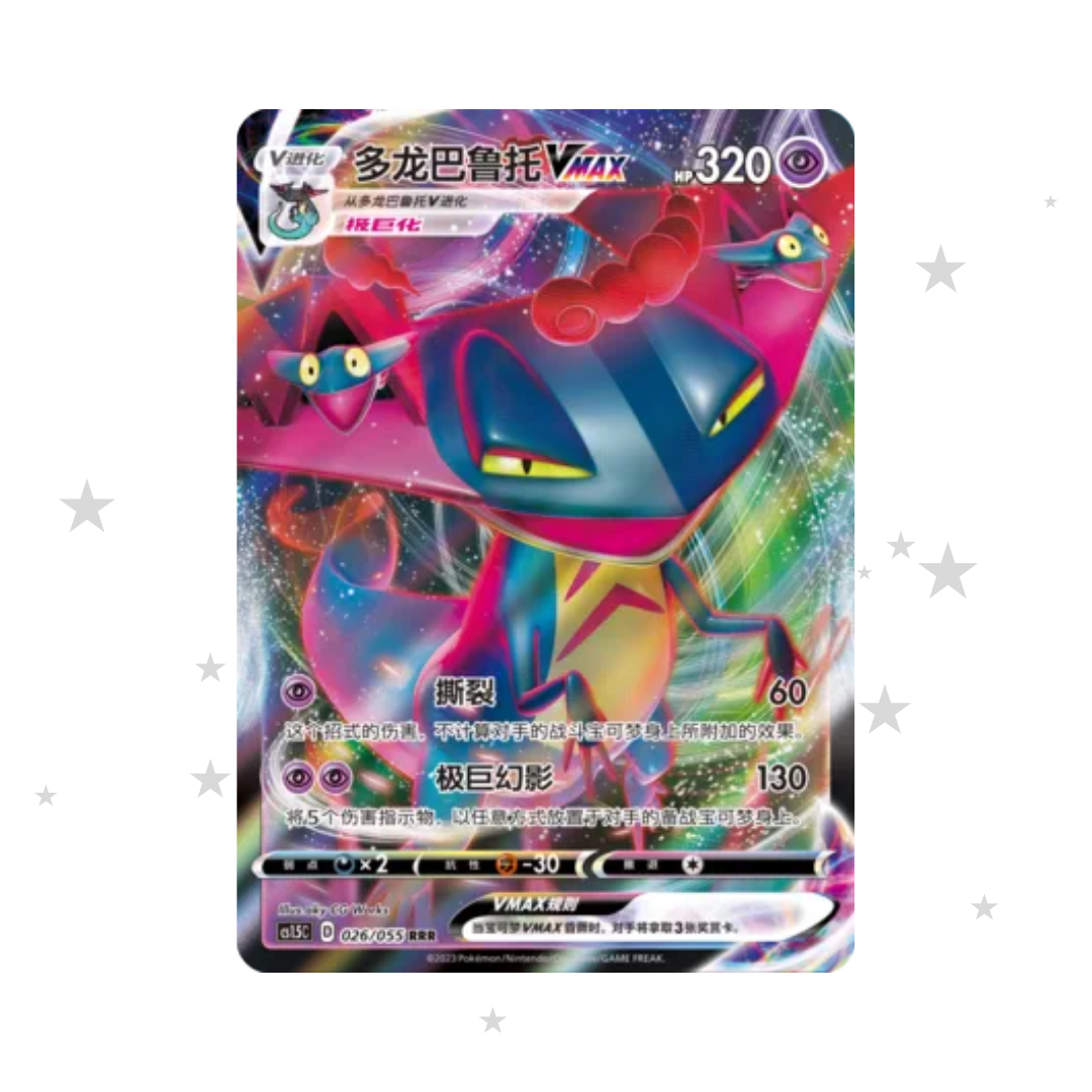 Dragapult VMAX 026/055 RRR Holo - CS1.5C - S-Chinese 🇨🇳 - ShuppetMaster TCG