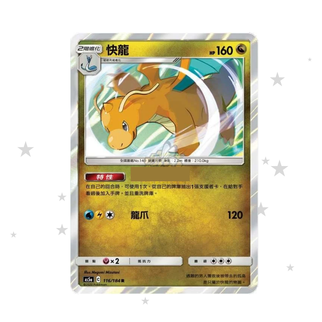 Dragonite 116/184 Holo -AS5A - T-Chinese 🇹🇼🇭🇰 - ShuppetMaster TCG