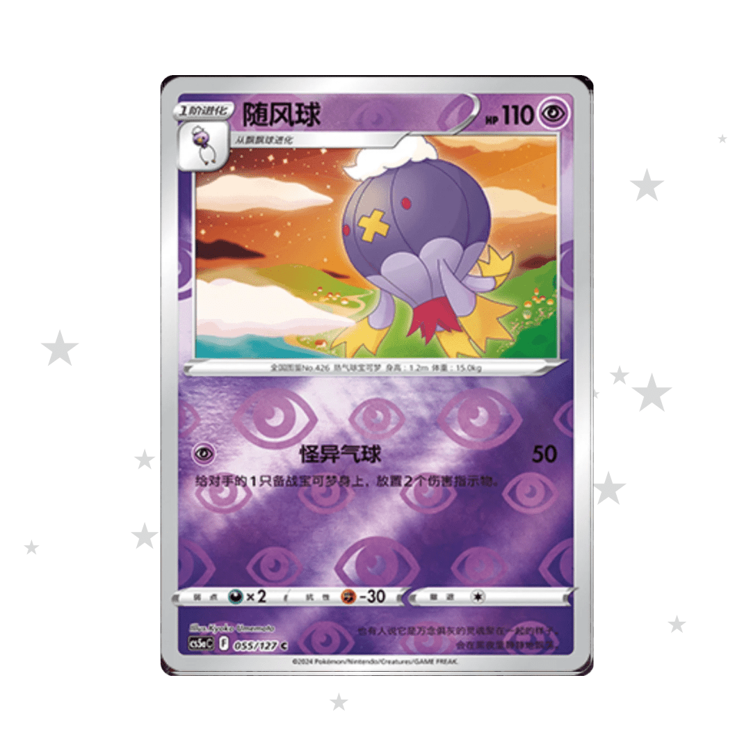 Drifblim 055/127 Reverse Holo - CS5AC - S-Chinese 🇨🇳 - ShuppetMaster TCG