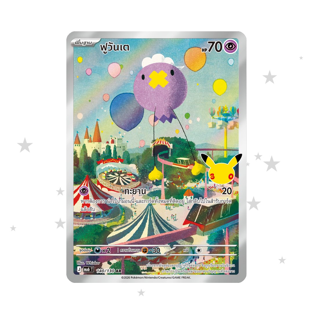 Drifloon AR 140/130 - 30th Celebrations - Thai 🇹🇭 - ShuppetMaster TCG