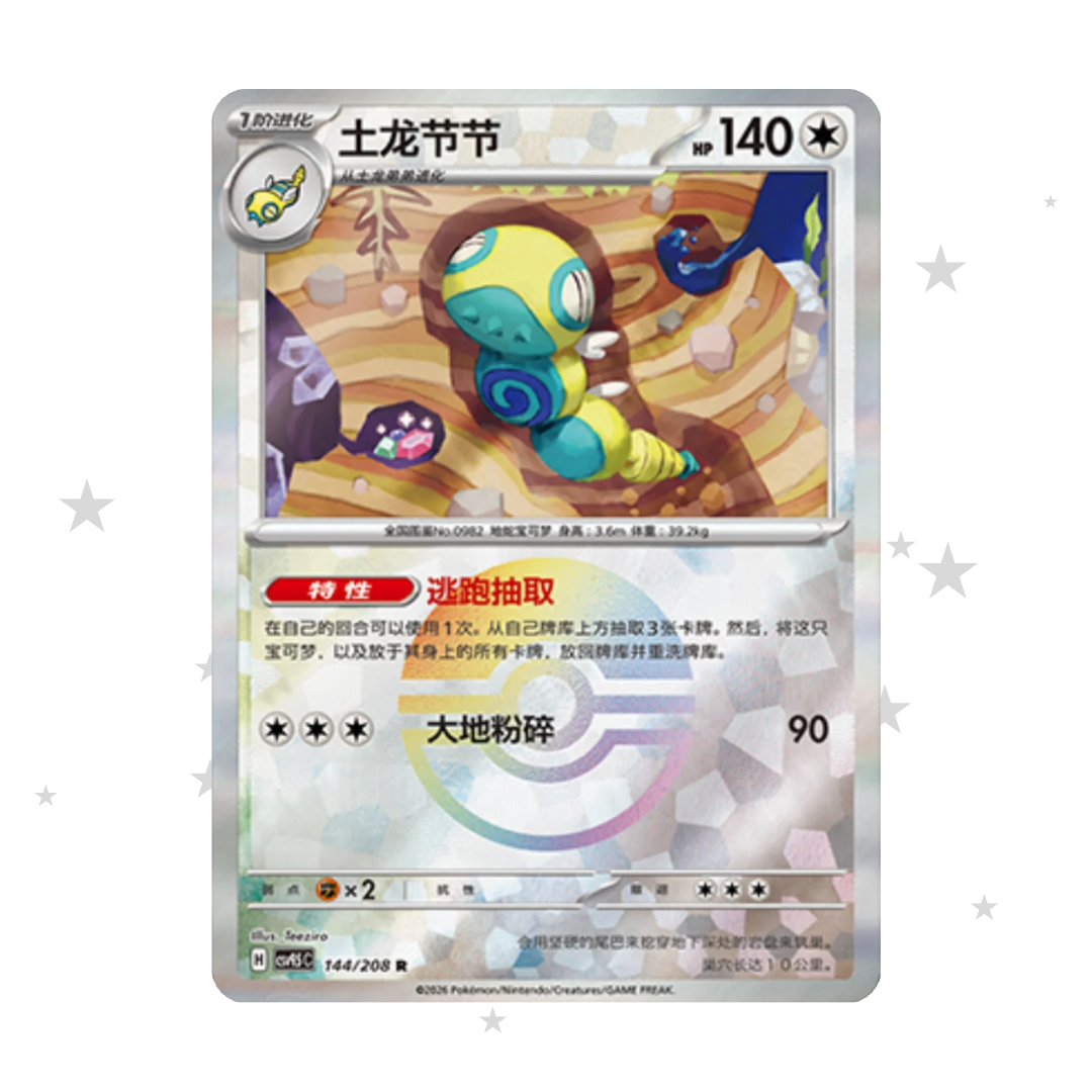 Dudunsparce 144/208 Pokeball Reverse Holo - CSV9.5C - S-Chinese 🇨🇳 - ShuppetMaster TCG