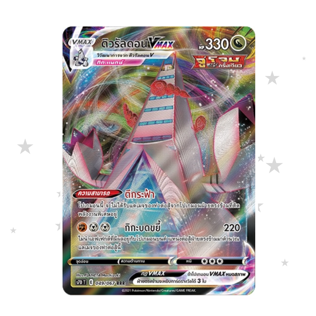 Duraladon VMAX 049/067 Holo - Towering Perfection s7DT - Thai 🇹🇭 - ShuppetMaster TCG