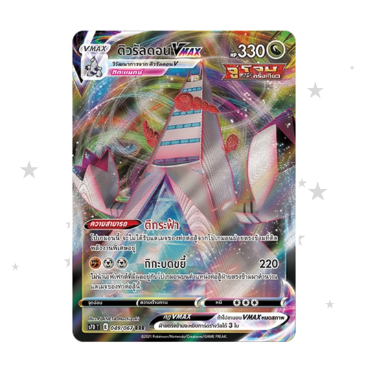 Duraladon VMAX 049/067 Holo - Towering Perfection s7DT - Thai 🇹🇭 - ShuppetMaster TCG