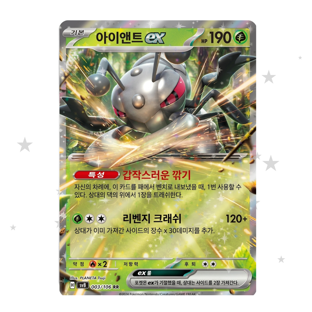 Durant ex 003/106 - SV8 - Korean 🇰🇷 - ShuppetMaster TCG