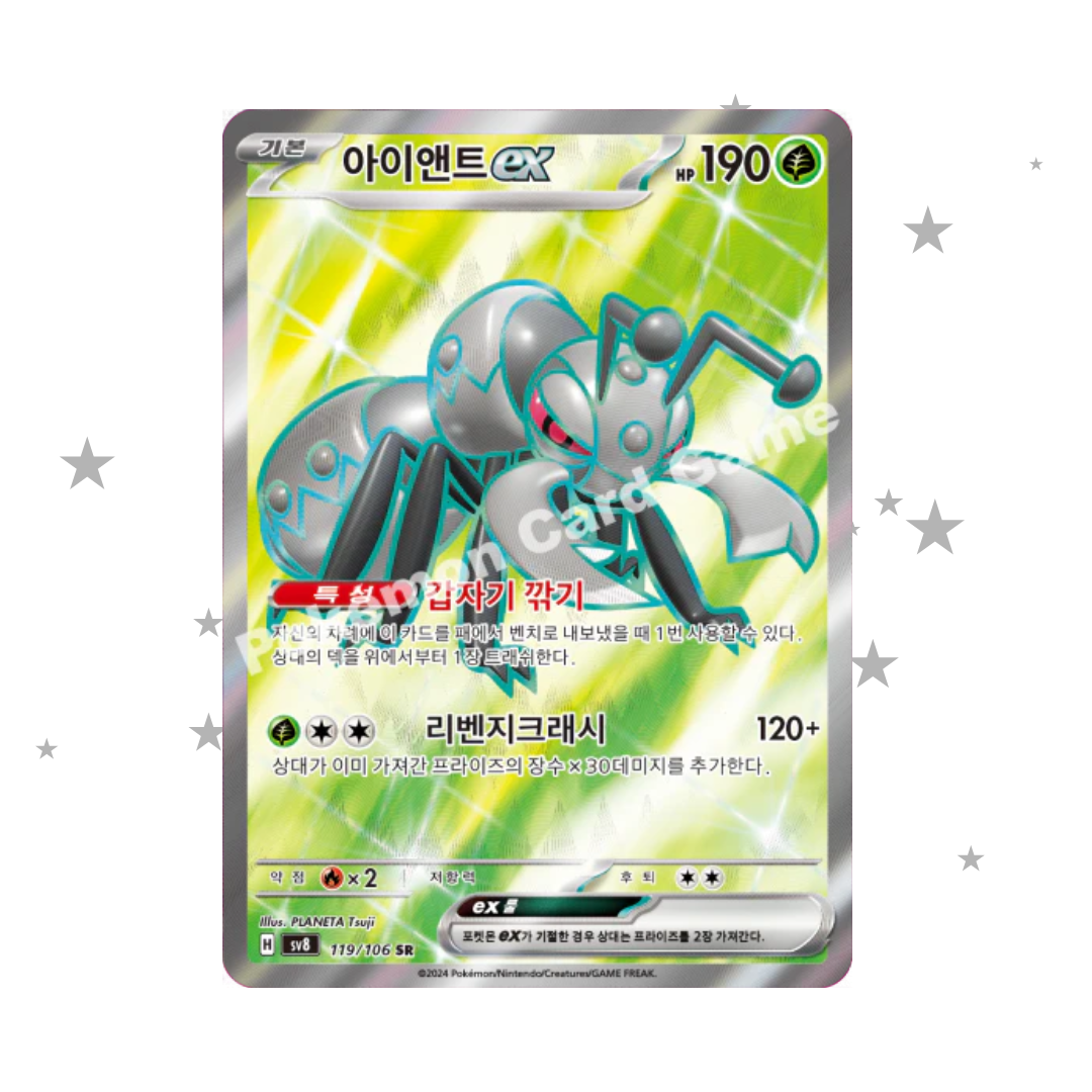 Durant ex 119/106 SR - SV8 - Korean 🇰🇷 - ShuppetMaster TCG