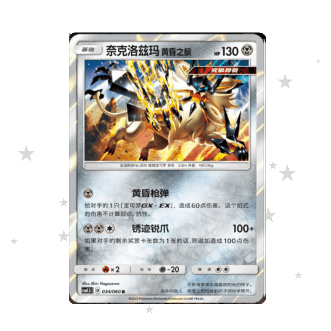 Dusk Mane Necrozma 034/060 Holo - CSM1.5C - S-Chinese 🇨🇳 - ShuppetMaster TCG