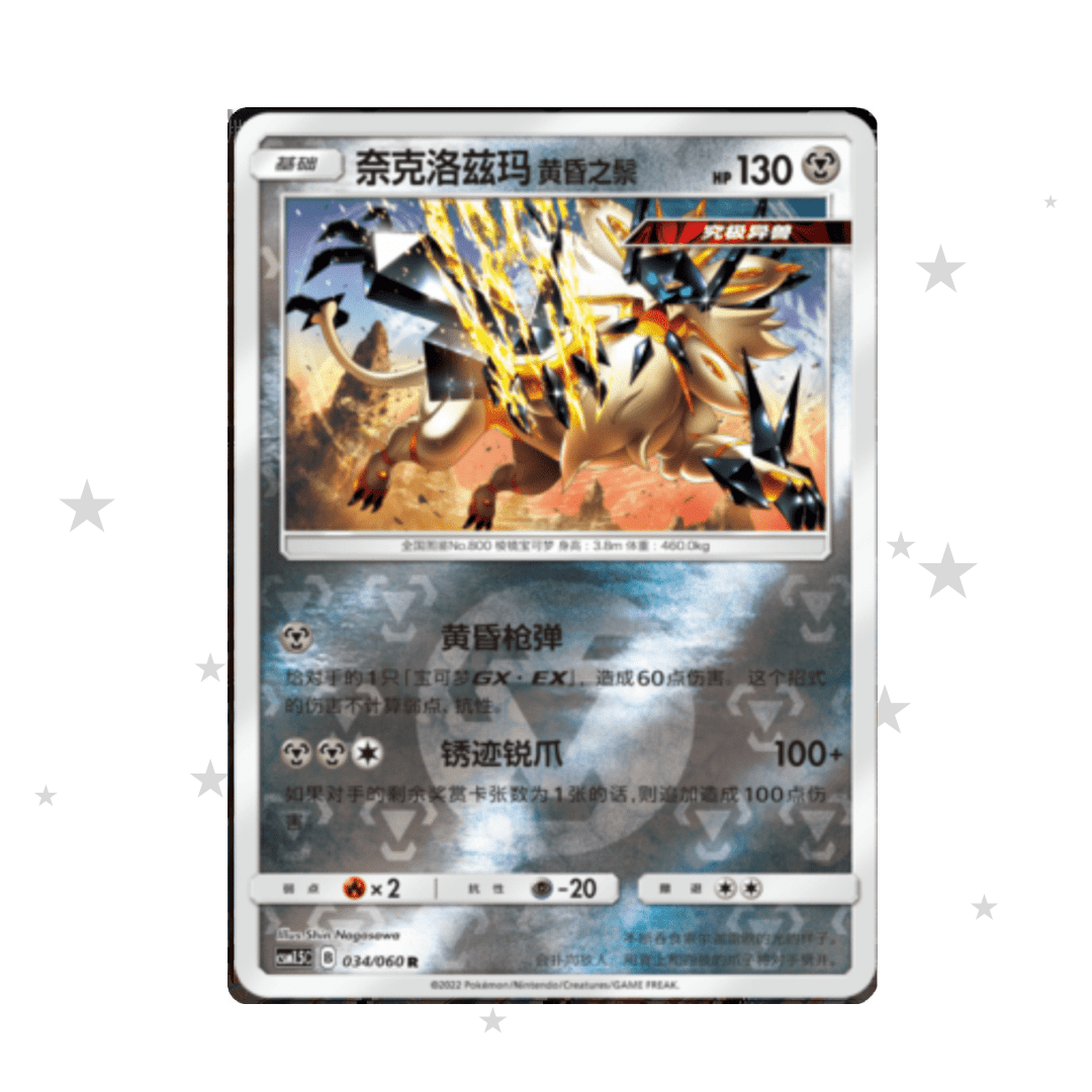 Dusk Mane Necrozma 034/060 Reverse Holo - CSM1.5C - S-Chinese 🇨🇳 - ShuppetMaster TCG