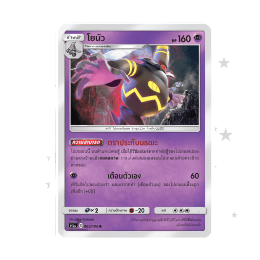 Dusknoir 063/196 Holo - Tag Team AS6A - Thai 🇹🇭 - ShuppetMaster TCG