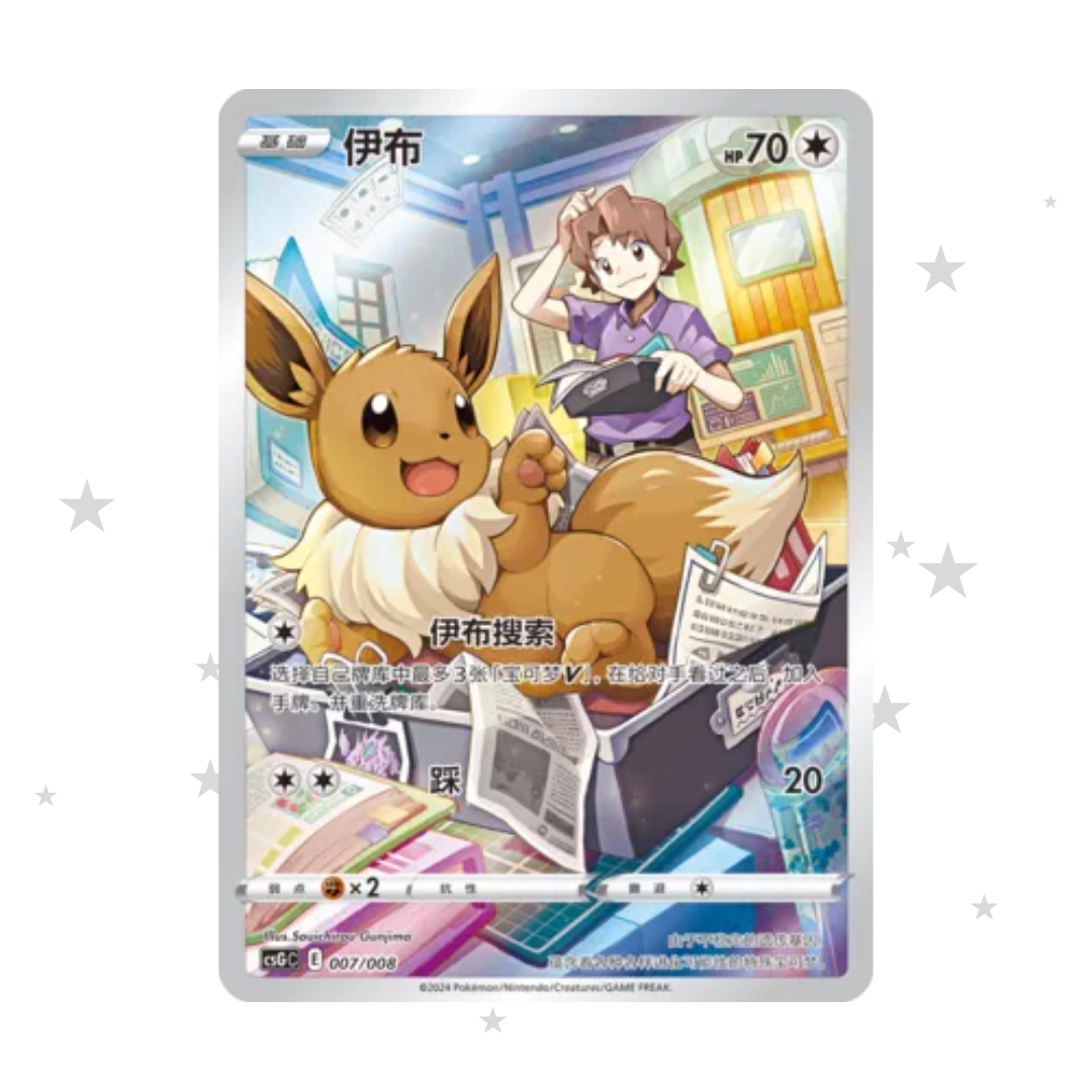 Eevee 007/008 Holo - CSGC - S-Chinese 🇨🇳 - ShuppetMaster TCG
