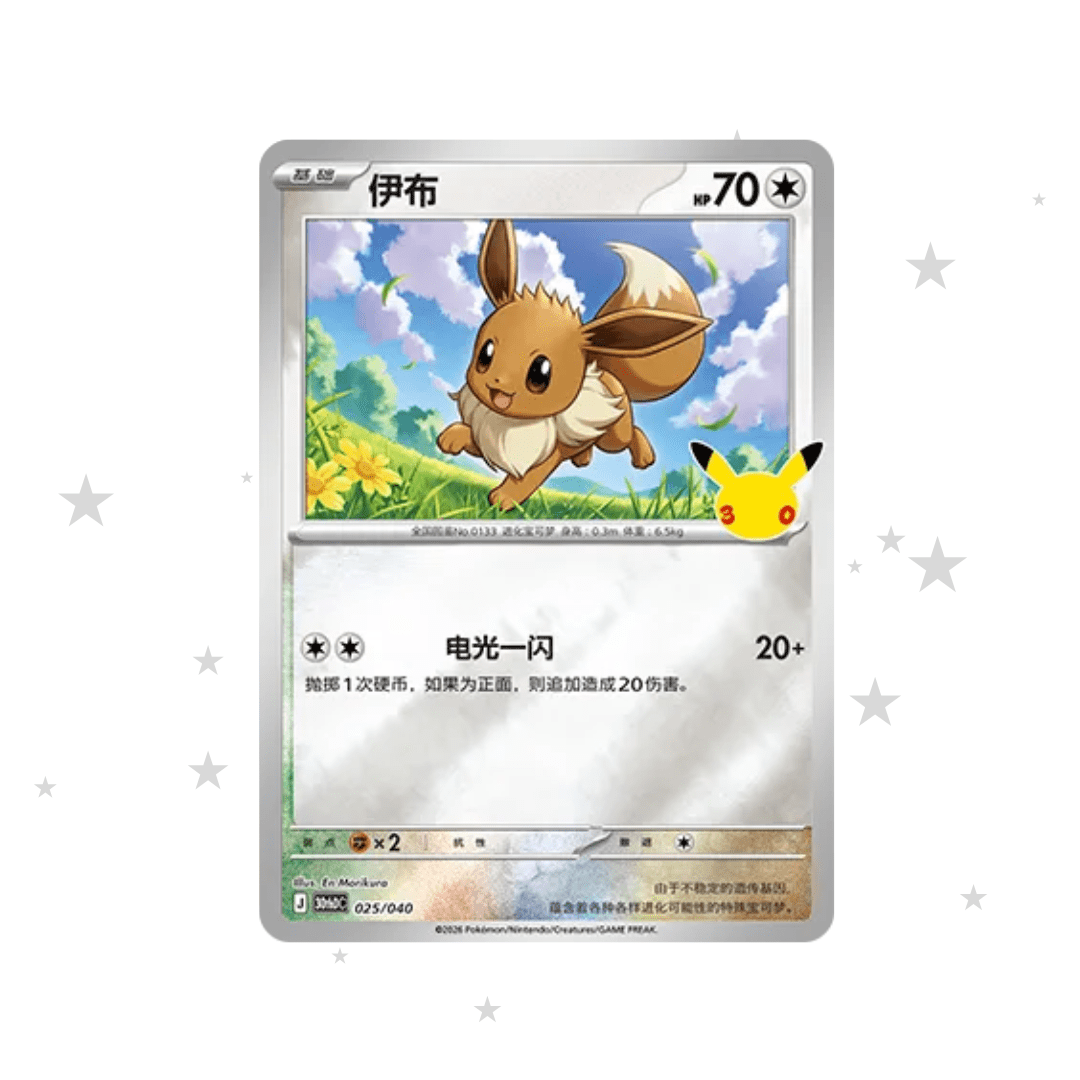 Eevee 025/40 Reverse Holo - 30th Celebrations Espeon & Umbreon Box - S-Chinese 🇨🇳 - ShuppetMaster TCG